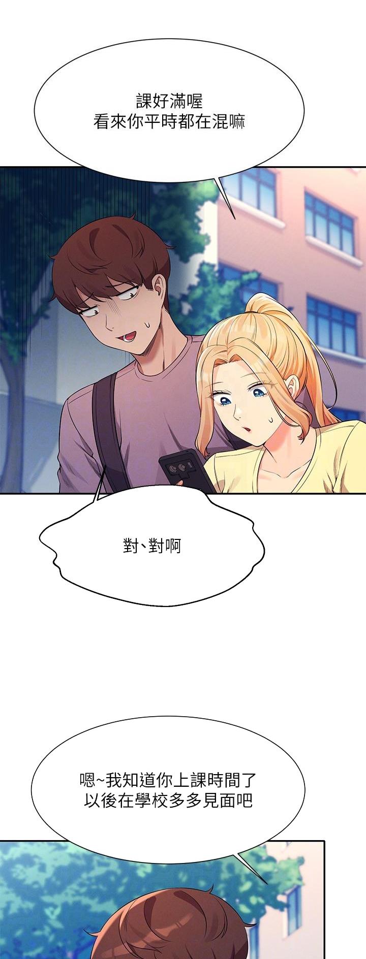 理工生礼物漫画,第136话1图