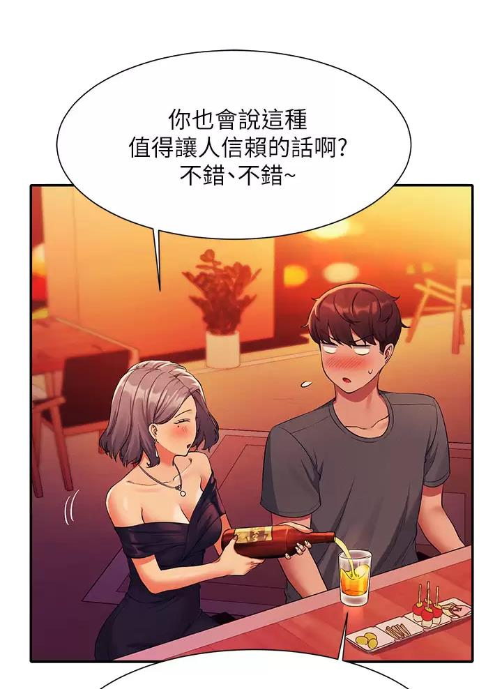 理工生礼物漫画,第100话2图