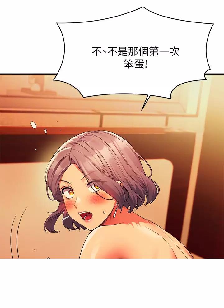 理工生礼物漫画,第106话1图