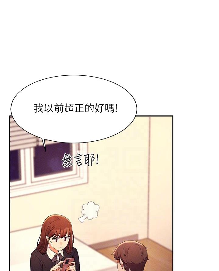 理工生礼物漫画,第54话1图