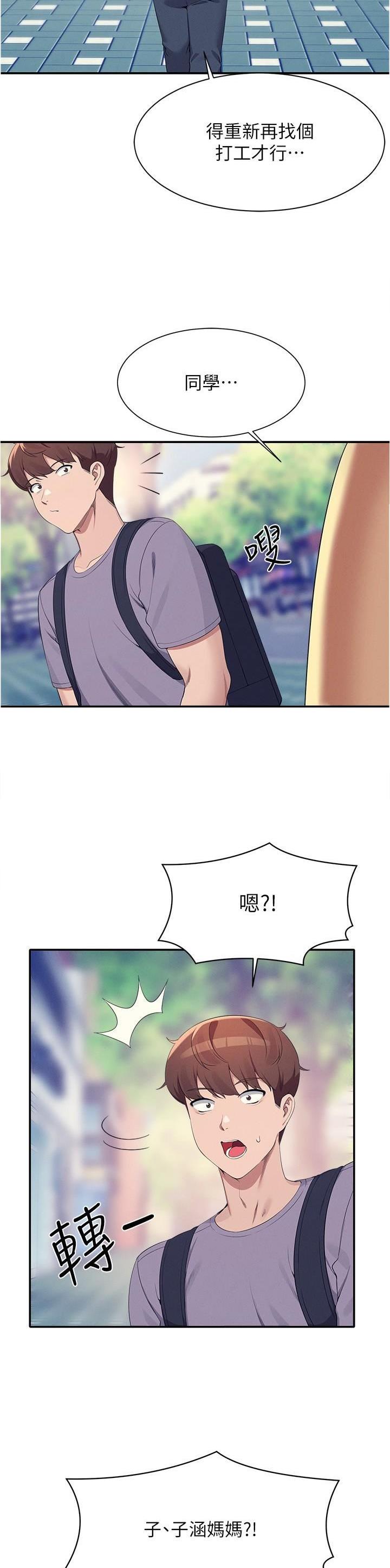理工生礼物漫画,第164话2图