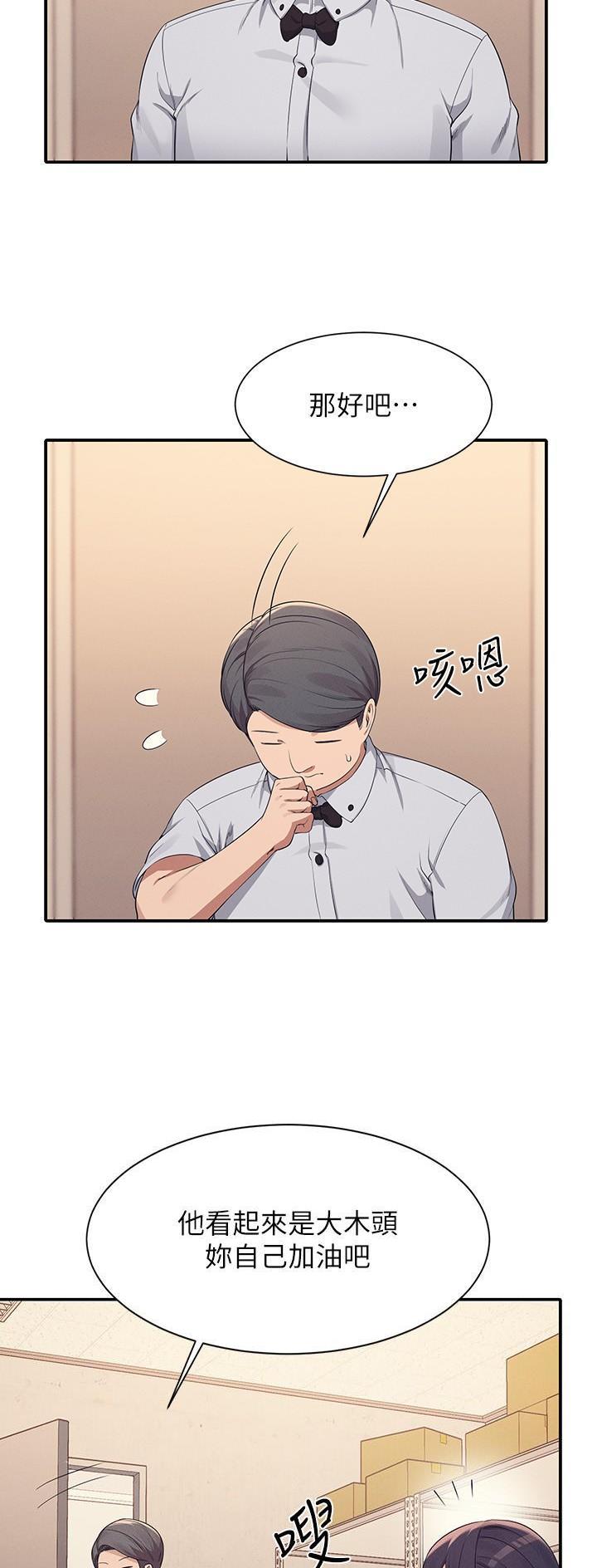 理工生礼物漫画,第150话2图