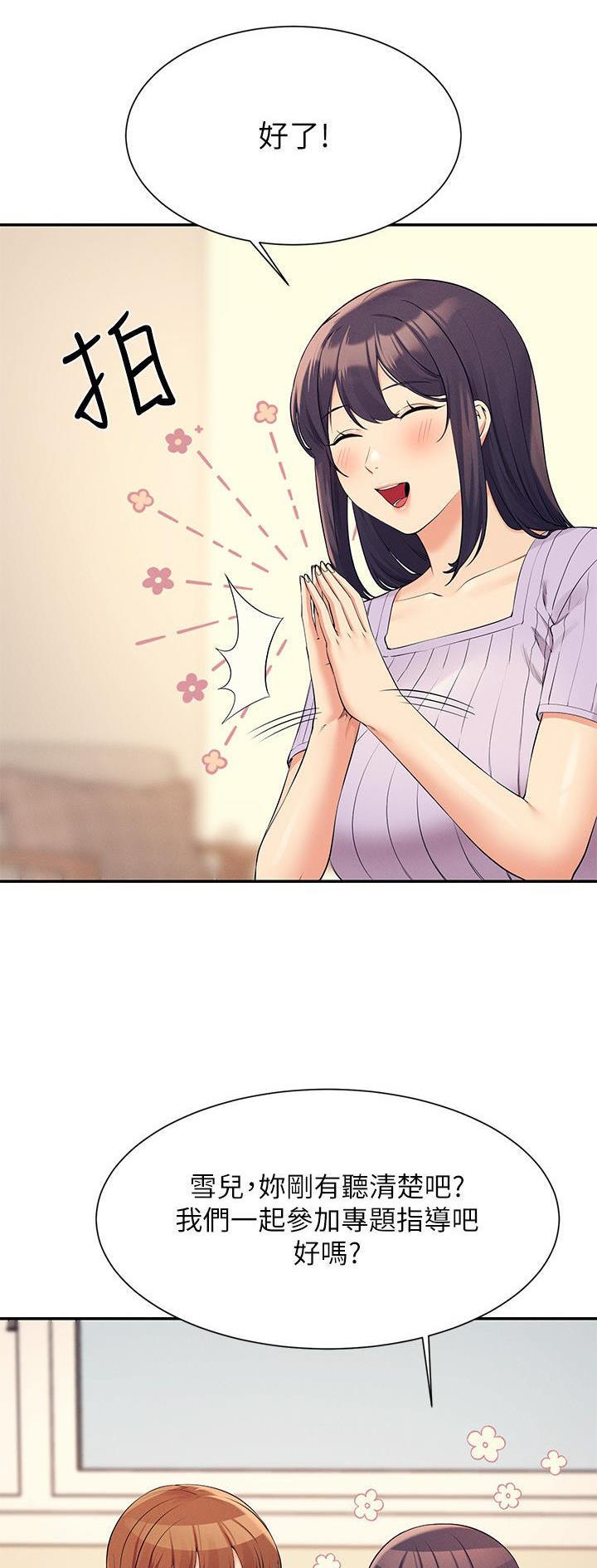 理工系女神漫画,第142话2图