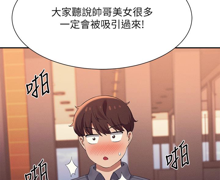 理工生礼物漫画,第85话2图