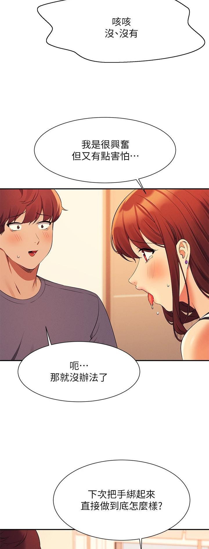 理工生礼物漫画,第141话2图