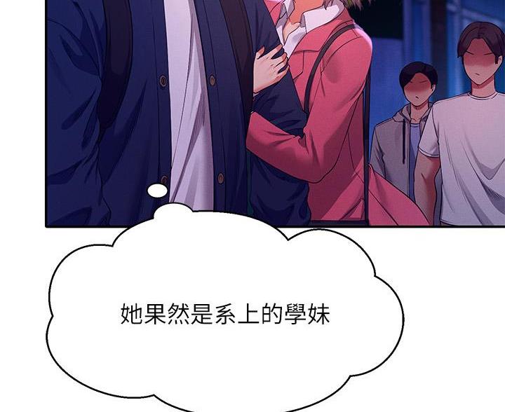 理工生礼物漫画,第71话2图