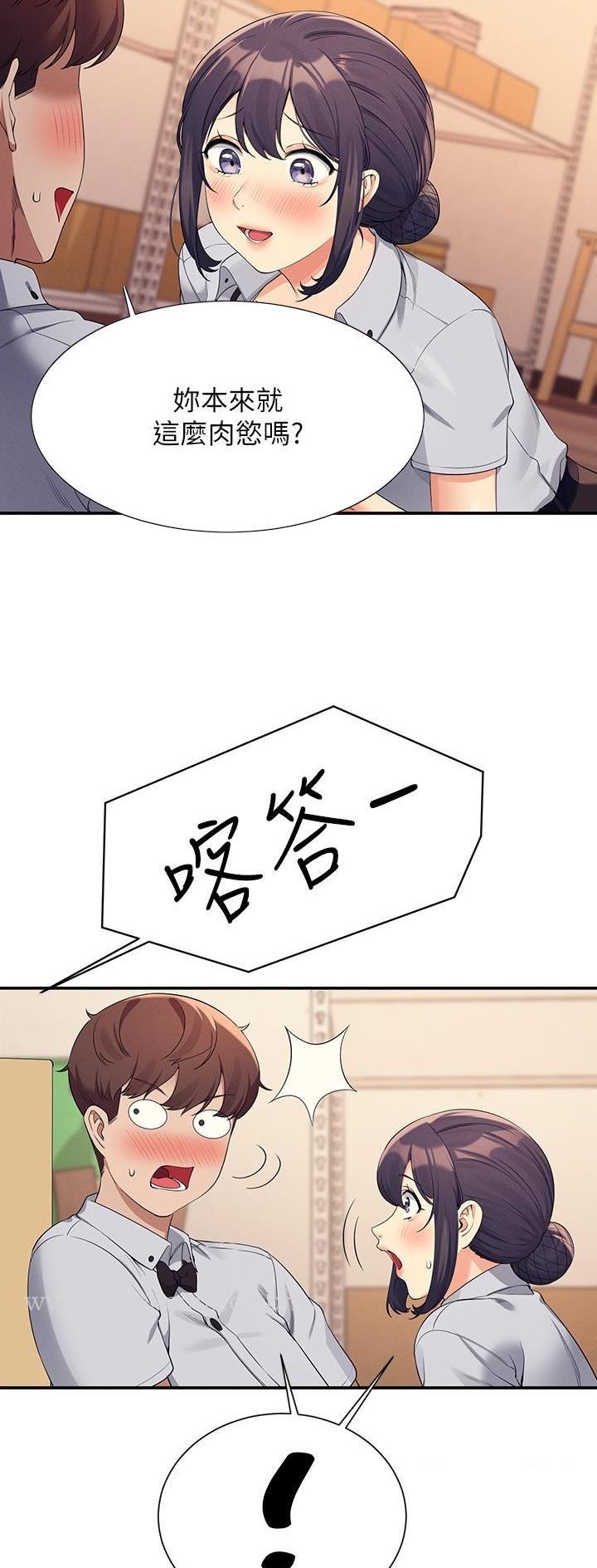 理工生礼物漫画,第150话2图