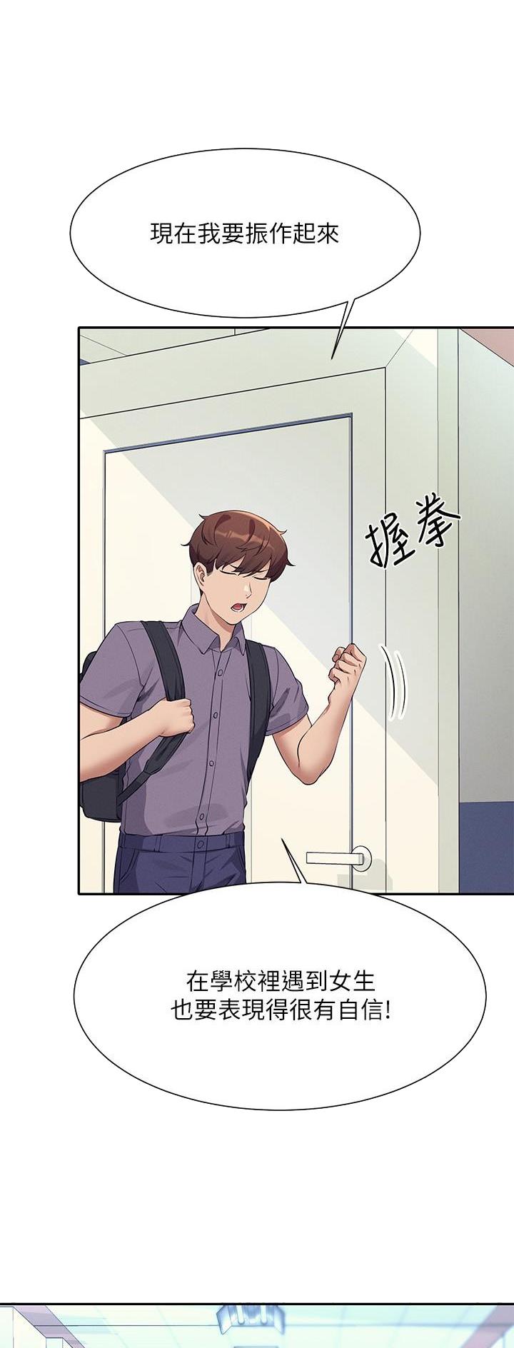 理工生礼物漫画,第136话1图