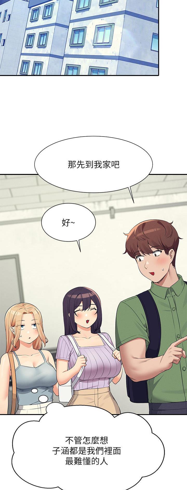 理工生礼物漫画,第142话1图