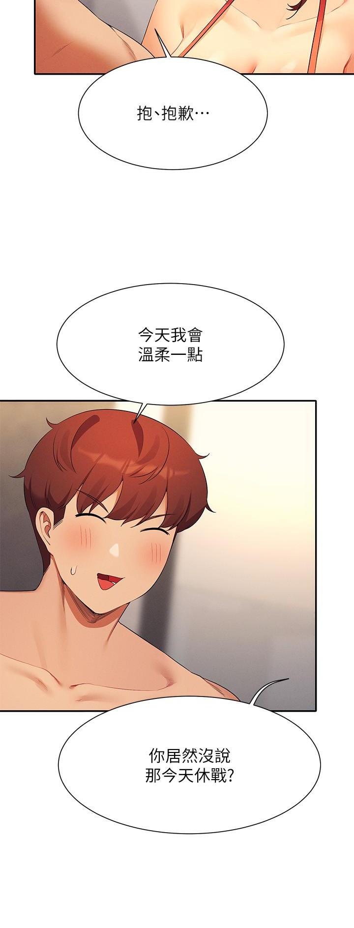 理工系女神漫画,第146话1图
