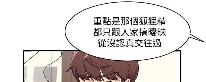 理工生礼物漫画,第10话1图