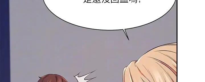 理工生礼物漫画,第17话1图