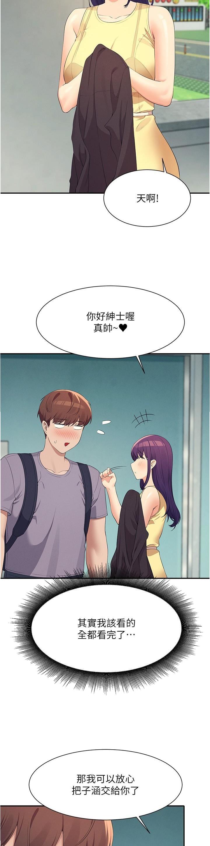 理工系女神漫画,第165话2图