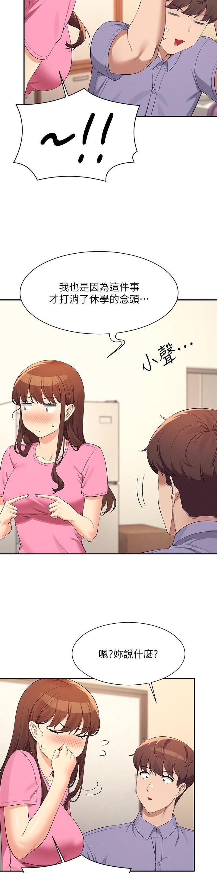 理工系女神漫画,第168话2图