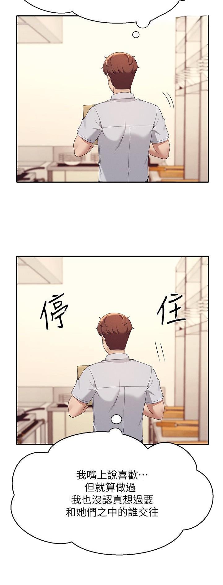 理工生礼物漫画,第148话1图