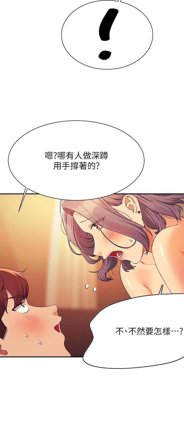 理工生礼物漫画,第133话2图