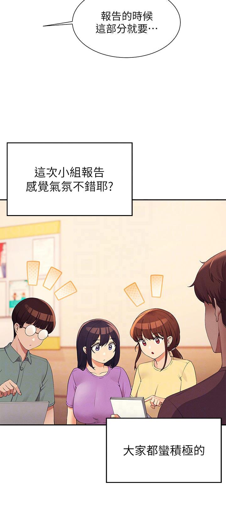 理工生礼物漫画,第129话1图