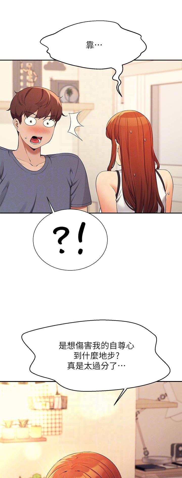 理工系女神漫画,第140话2图