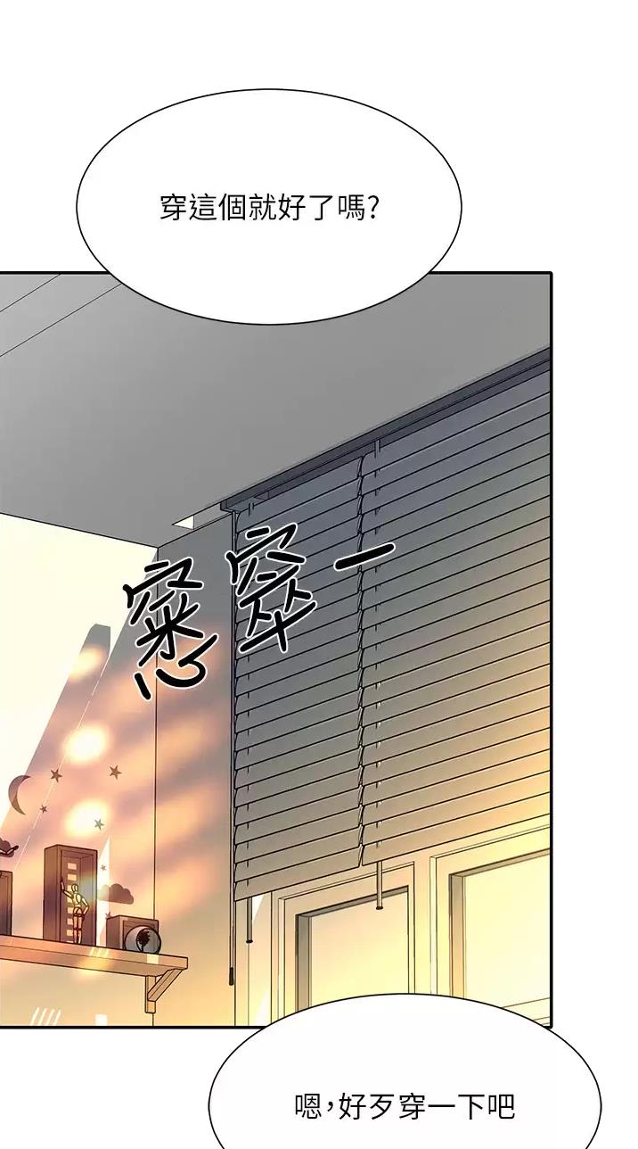 理工生礼物漫画,第116话1图