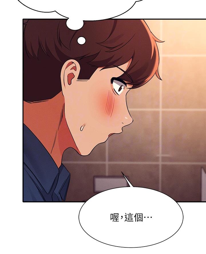 理工系女神漫画,第65话1图