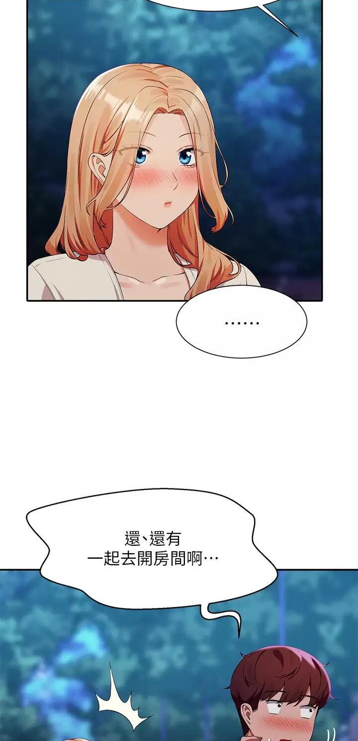理工生礼物漫画,第123话2图