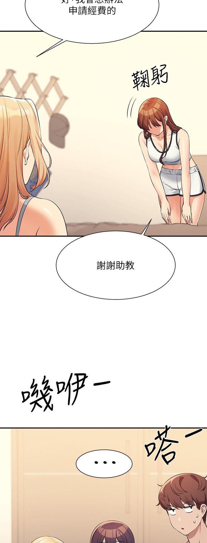 理工系女神漫画,第143话2图