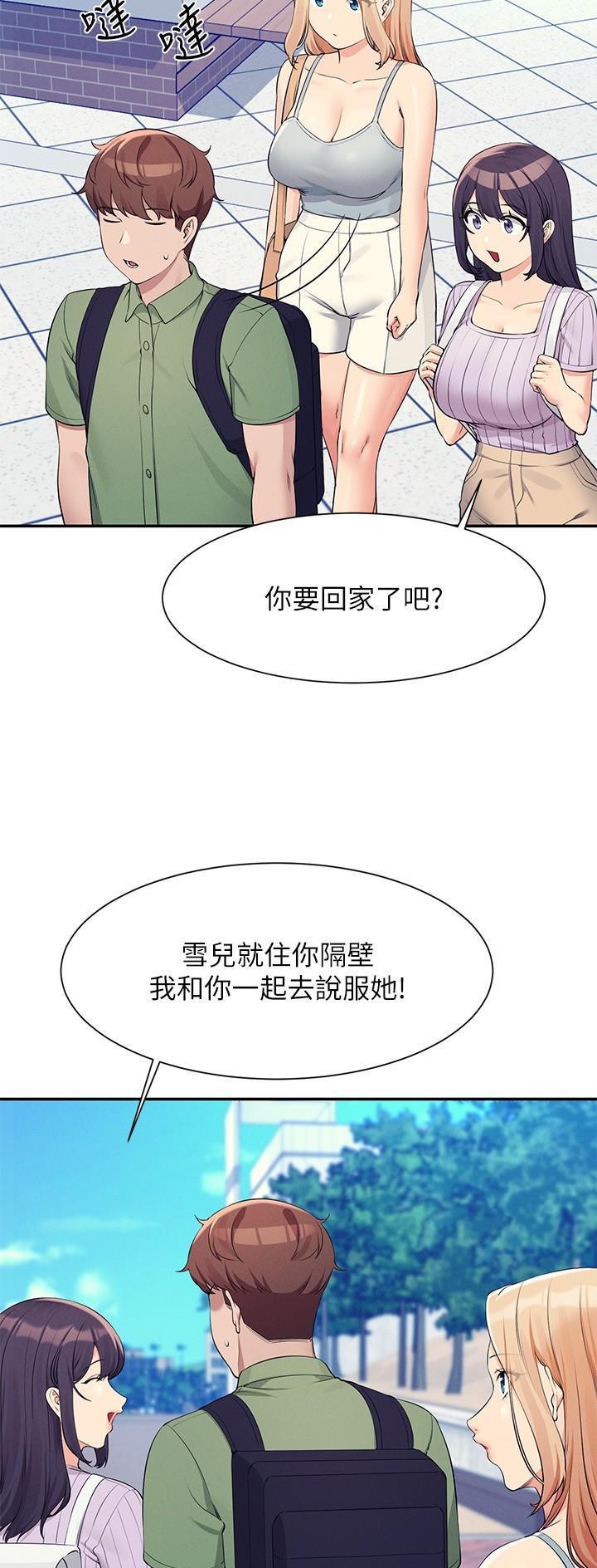 理工生礼物漫画,第142话2图