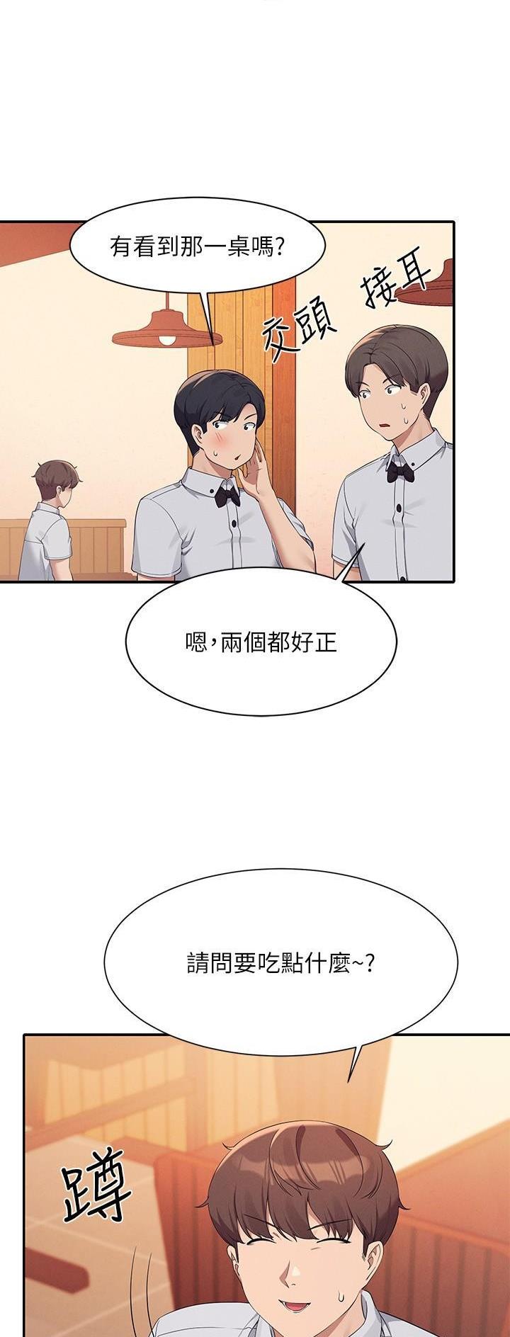 理工生礼物漫画,第149话2图