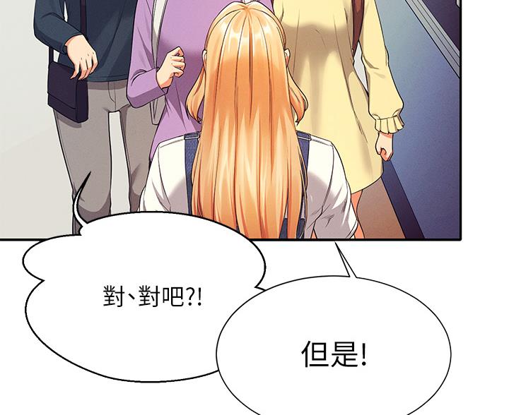 理工生礼物漫画,第74话2图