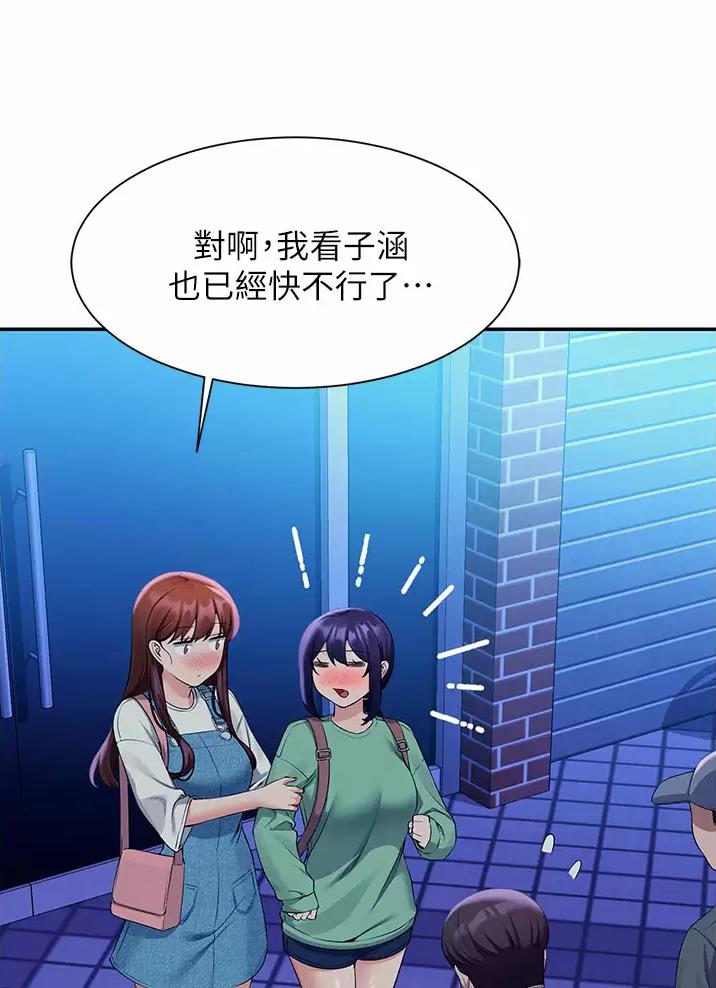 理工生礼物漫画,第110话1图