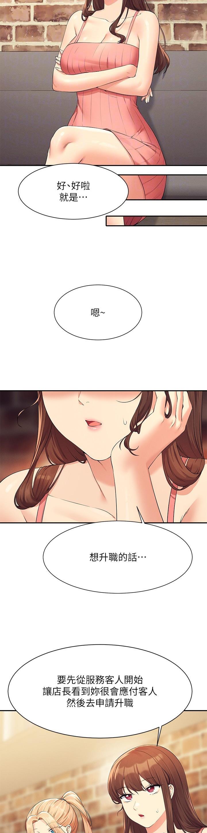 理工生礼物漫画,第157话2图