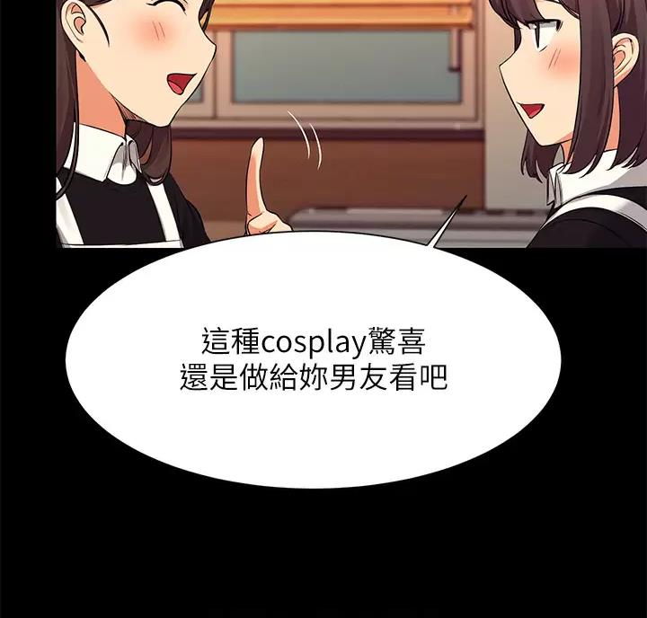 理工系女神漫画,第90话2图