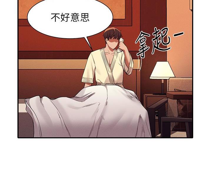 理工生礼物漫画,第81话1图
