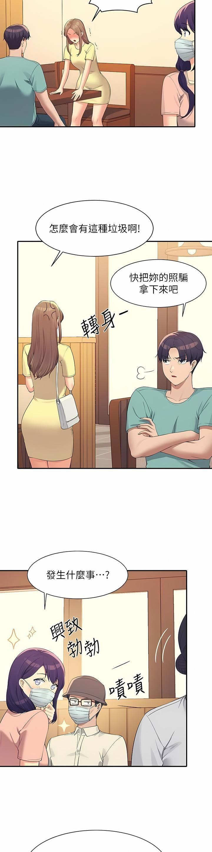 理工生礼物漫画,第162话1图