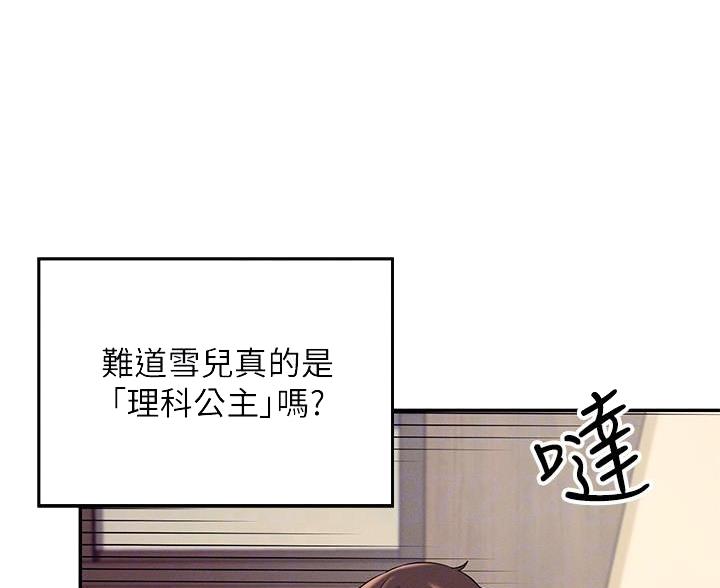 理工生礼物漫画,第33话1图