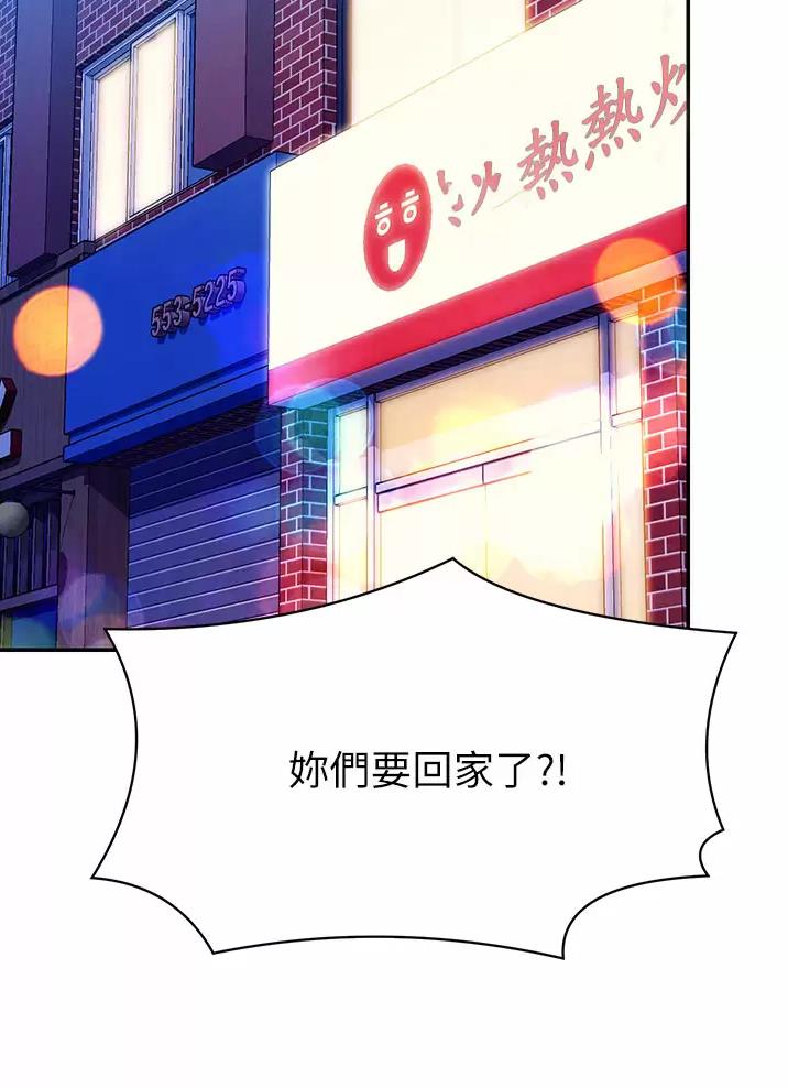 理工生礼物漫画,第110话2图