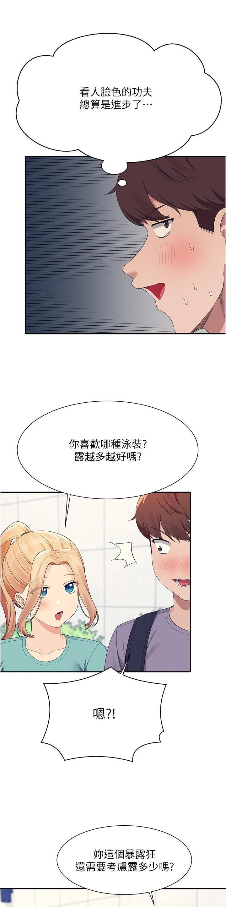 理工生礼物漫画,第164话2图