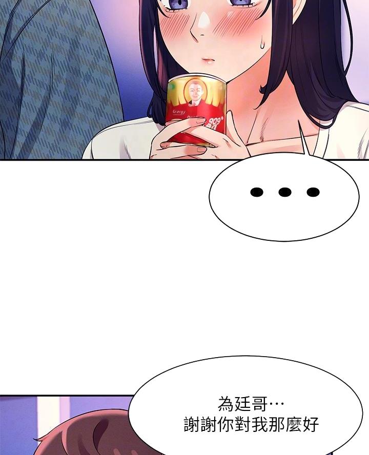 理工生礼物漫画,第47话1图