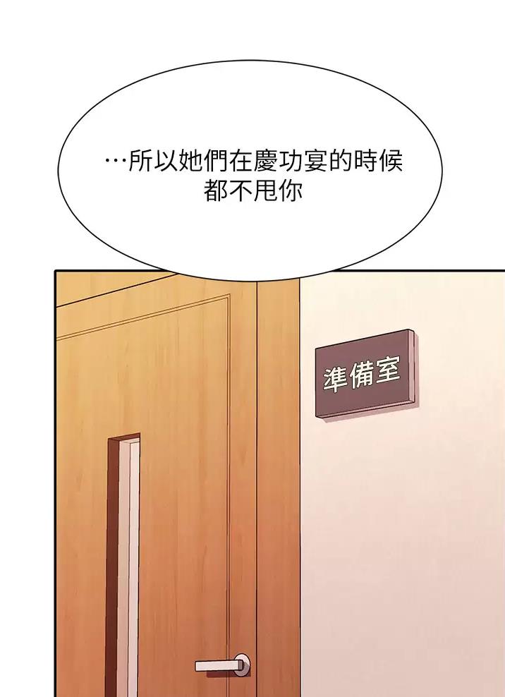 理工系女神漫画,第95话2图