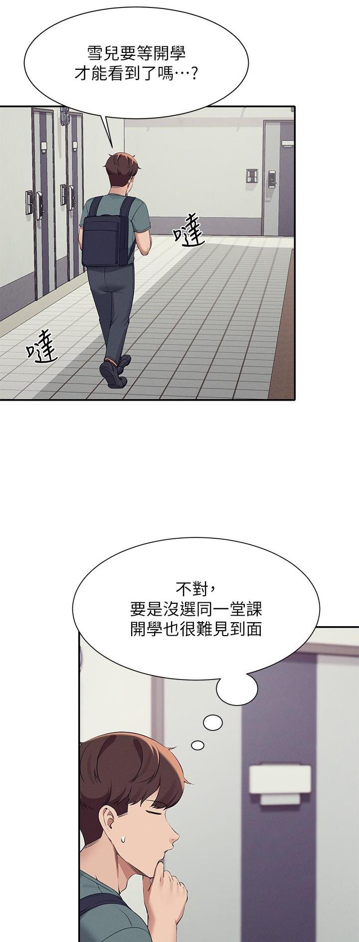 理工系女神漫画,第137话2图