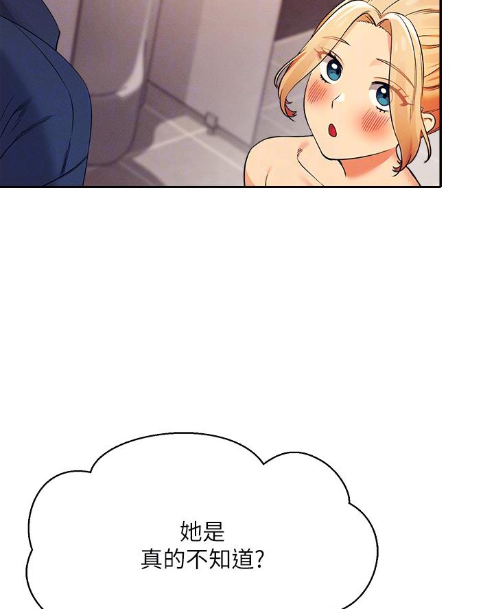 理工系女神漫画,第65话2图