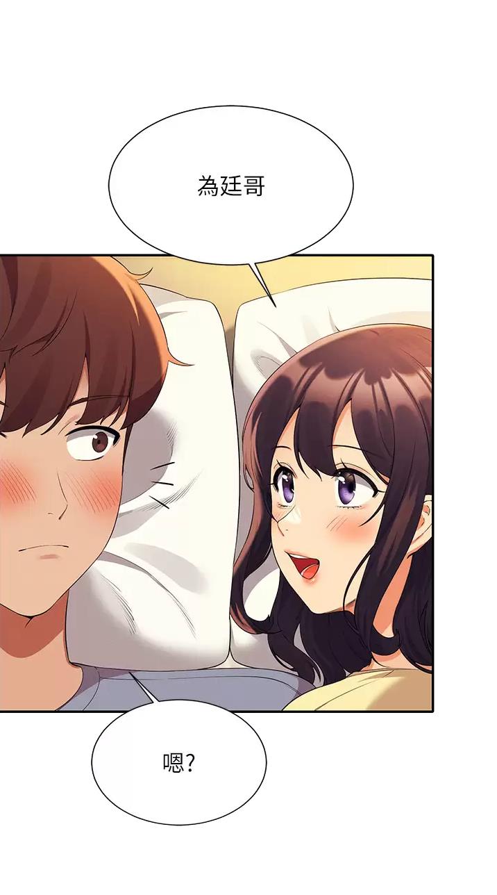 理工生礼物漫画,第116话1图