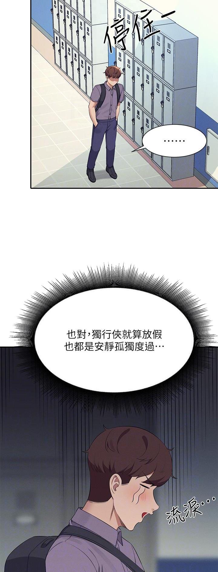 理工生礼物漫画,第136话2图