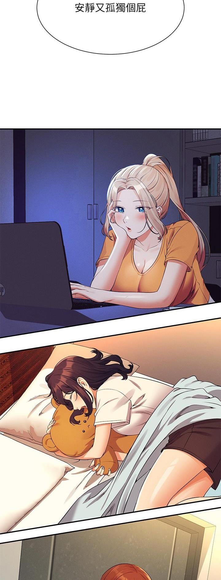 理工系女神漫画,第137话1图