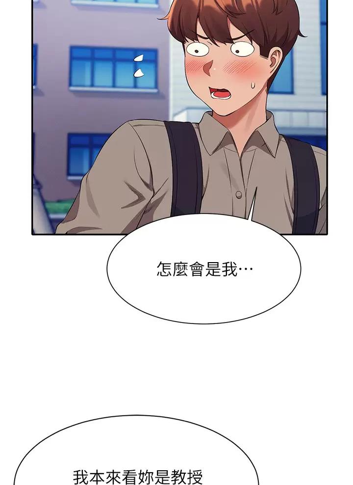 理工生礼物漫画,第97话1图