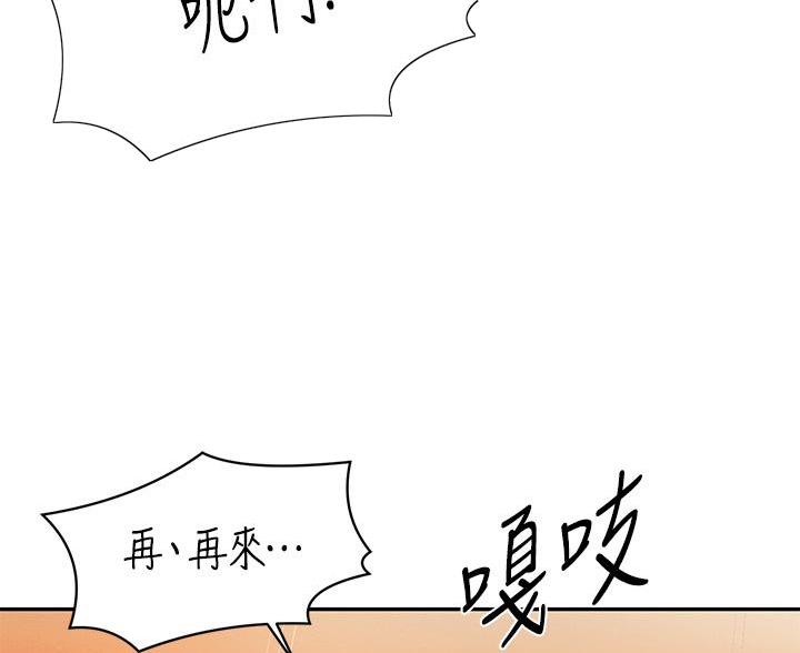 理工生礼物漫画,第79话1图