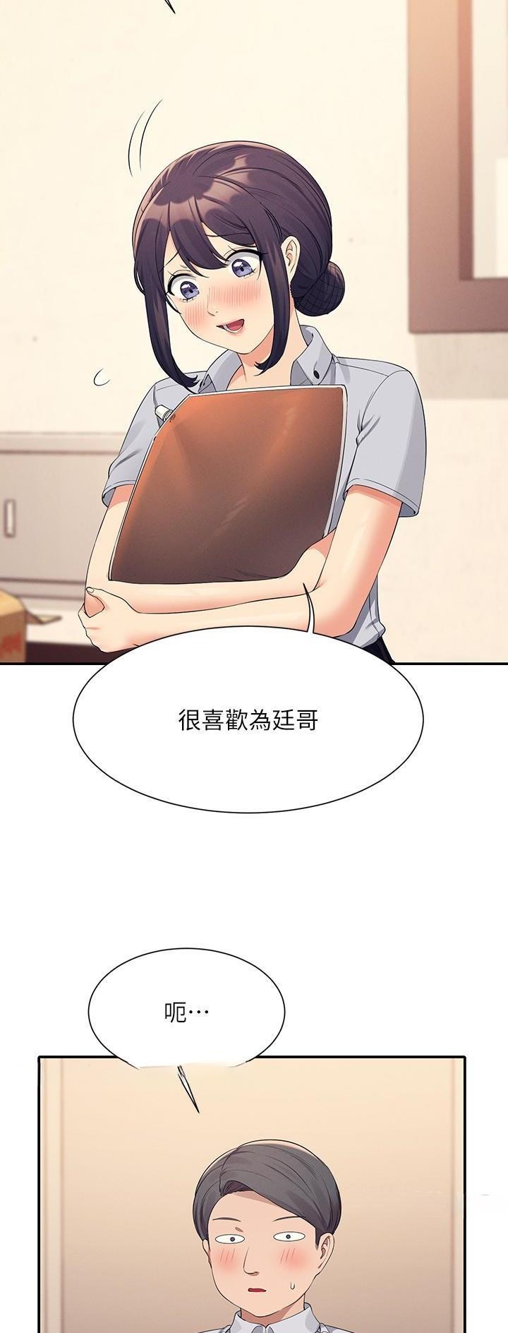 理工生礼物漫画,第150话1图