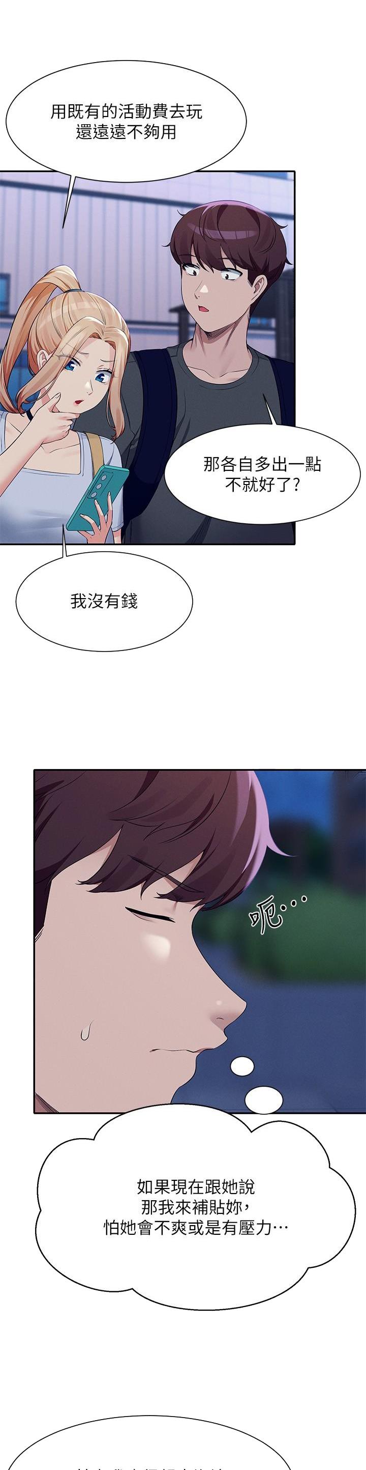 理工生礼物漫画,第161话2图