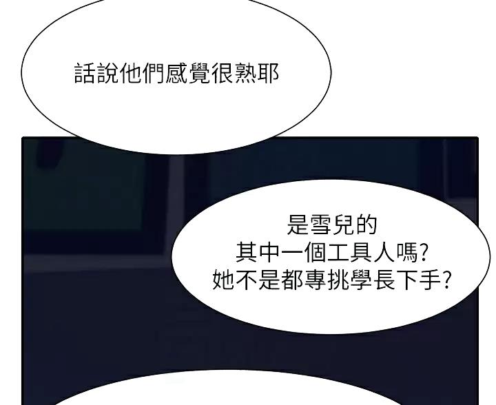 理工生礼物漫画,第88话1图