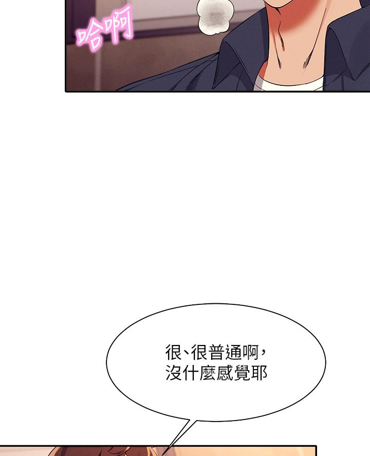 理工系女神漫画,第65话1图